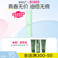 善草紀(jì)控油爽膚水 清爽控油補(bǔ)水收縮改善粗糙 濕敷爽膚水百億補(bǔ)貼禮 青春版爽膚水120ml