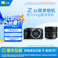 尼康（Nikon） Z30半畫幅微單相機(jī) 新手入門級 可翻折屏自拍 4k高清攝影拍照視頻直播 便攜vlog微單相機(jī) Z30 + 12-28mm套機(jī)