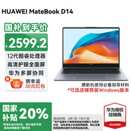 華為（HUAWEI）華為筆記本電腦MateBook D14 國家補貼20% 2025新款Linux系統(tǒng)標壓護眼全面屏輕薄商務(wù)辦公本HW11A D14灰｜i5-12450H 16G+512G Linux