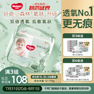 好奇（Huggies）心鉆裝小森林拉拉褲XL32+2片(12-17kg)加大號(hào)尿不濕夏季超薄