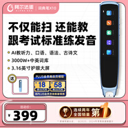 阿爾法蛋詞典筆X10 英語點(diǎn)讀筆翻譯筆 小學(xué)初高中電子詞典單詞筆掃描筆便攜式學(xué)習(xí)機(jī)