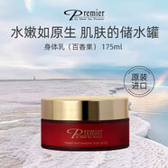 PREMIER以色列原裝進口premier普蜜兒百香果身體乳保濕潤膚霜 百香果保濕乳145ml