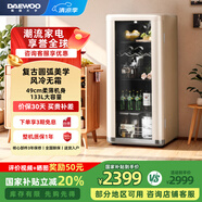 大宇（DAEWOO）家用辦公室超薄玻璃門透明茶葉飲料小型冷藏柜保鮮柜冰吧迷你復(fù)古高顏值電競(jìng)房紅酒柜小冰箱RC133 DY-RC133A 奶油白