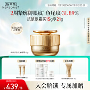 佰草集御齡緊致抗皺眼霜15g（淡化細(xì)紋黑眼圈 提拉緊致 眼周護膚品）