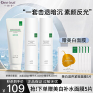 一葉子（one leaf）護(hù)膚品套裝酪梨水乳男女學(xué)生補(bǔ)水保濕舒緩乳液化妝品禮物正品 【美白補(bǔ)水祛斑】潔水乳3件套