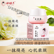 SFB熱銷好評(píng)款謝馥春玉顏霜50g素顏女學(xué)生補(bǔ)水保濕遮瑕隔離細(xì)致毛孔 顏霜50g