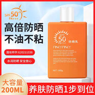 繽?。≒inkypinky）【用一夏200g】防曬霜乳50倍清爽防水面部身體 200ml