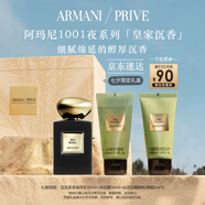 阿瑪尼皇家沉香50ml 男女中性清新香水禮盒 禮盒紀念日生日禮物女