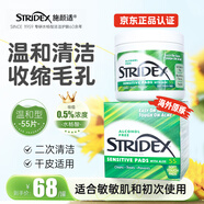 STRIDEX施顏適0.5%水楊酸凈顏棉片55片刷酸去粉刺黑頭痘痘控油潔面進(jìn)口