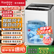 榮事達(dá)（Royalstar）全自動(dòng)波輪洗衣機(jī)家用租房節(jié)能大容量一鍵脫水藍(lán)光 8.5KG洗滌脫水容量【藍(lán)光潔凈 智能風(fēng)干】