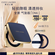 雅詩蘭黛DW方氣墊粉底液17#(1W1)SPF45/PA+++象牙白化妝品禮盒生日禮物