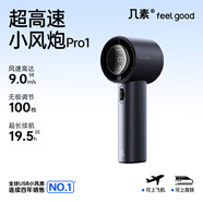 幾素2025新款風(fēng)寶小風(fēng)扇手持高速小風(fēng)炮迷你便攜式無(wú)葉渦輪電風(fēng)扇充電隨身學(xué)生超長(cháng)續航大風(fēng)力戶(hù)外 藍色I2025新款I(lǐng)Pro1I高速節能