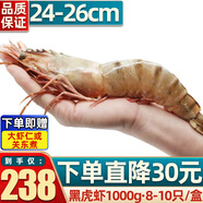 首鮮道黑虎蝦超大蝦類(lèi)大蝦生凍老虎蝦對蝦鮮蝦海蝦生鮮 蝦類(lèi) 8-10只/盒 1kg(凈重)  超大款