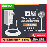適配Westinghouse西屋直流變頻循環(huán)落地電風扇電源線 【24V直頭】西屋WTH-XWT68風扇電源