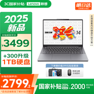 聯(lián)想小新14/小新Pro14GT AI元啟 2025新品可選補貼高性能輕薄筆記本電腦 學生手提辦公本 標壓 銳龍R7 16G 512G 小新14SE｜國補 14英寸全面屏