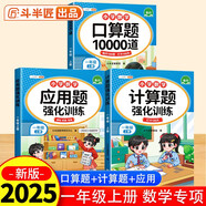 斗半匠一年級(jí)上冊(cè)口算10000道計(jì)算題應(yīng)用題強(qiáng)化訓(xùn)練小學(xué)數(shù)學(xué)一年級(jí)口算題卡天天練數(shù)學(xué)思維訓(xùn)練【3冊(cè)】