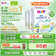 喜寶（HiPP）德國珍寶版 有機益生菌 嬰幼兒配方奶粉2段（6-12個月）600g/盒*4