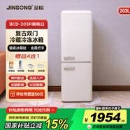金松（JINSONG）203升雙門(mén)冰箱家用復古電冰箱家用辦公室公寓宿舍租房客廳民宿冷藏冷凍彩色電冰箱母嬰 慕斯白