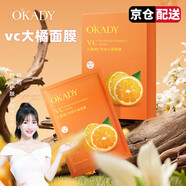 歐佩O'KADY大橘面膜五重維C專(zhuān)研水凝面膜VC大桔美白面膜淡斑補水新款 大橘面膜新款【10片*5盒】