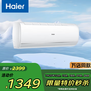 海爾大1.5匹家用臥室變頻空調(diào)新一級(jí)能效掛機(jī)