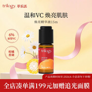 萃樂活鮮活vc煥亮精華液提亮膚色溫和親膚 vc小橙瓶禮物女 vc小橙瓶6%濃度【1瓶15ml】