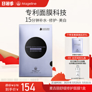 麥吉麗（Mageline）蠶絲石墨烯黑膜紅茶薰衣草黃糖清潔面膜補水保濕清潔痘618大促 石墨烯修護面膜