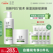 玉澤（Dr.Yu）皮膚屏障修護(hù)潤(rùn)膚2件套（身體乳280ml+保濕霜50g）
