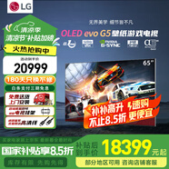 LG g5 電視2025年新款壁紙游戲OLED55/65/77/83G5PCA英寸高清電視機(jī) 智能4KHDROLED低延遲 【浙江】 65英寸 G5智能4K高清OLED
