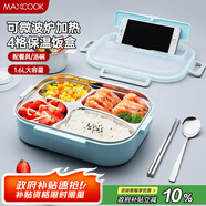 美廚（maxcook）304不銹鋼飯盒 加大加深4格學生飯盒餐盤1.6L 配餐具湯碗MCFT8789