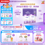 雀巢（Nestle）新品 超啟能恩部分水解配方奶粉3段12-36月加量裝850g*2罐禮盒