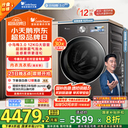 小天鵝（LittleSwan）滾筒洗衣機全自動家用 帶烘干洗烘一體【小烏梅3.0高奢版 TD12VE40PRO】家電國家補貼20% 以舊換新