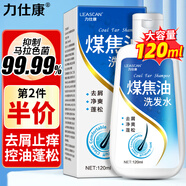 力仕康煤焦油洗劑控油去屑止癢清涼洗發(fā)水毛囊清潔炎抑制馬拉色菌脂溢液