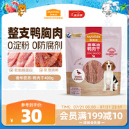 麥富迪狗狗零食 奢華營養(yǎng)鴨肉干400g成幼犬磨牙訓練獎勵解饞寵物零食