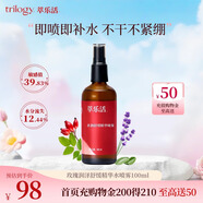 萃樂活（trilogy）水潤舒緩精華噴霧100ml爽膚水補水禮物