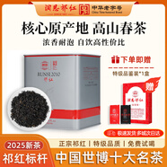 潤思祁門紅茶特級紅茶茶葉2025新茶自己喝口糧茶待客送長輩父母家長 特級祁紅香螺300g 2010系列