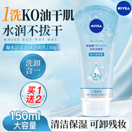 妮維雅洗面奶女氨基酸潔面清潔控油保濕洗卸合一潔面乳臉部潔面膏護(hù)膚品 凝水活采150g