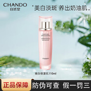 自然堂水乳套裝護(hù)膚品官方正品煙酰胺嬌顏嫩白美白淡斑補(bǔ)水保濕提亮膚色 自然堂嫩白保濕乳110ml