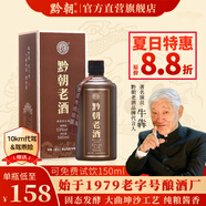 黔朝老酒53度醬香型白酒大曲坤沙酒窖藏醬酒固態(tài)法高粱酒純糧食酒送禮 53度 500mL 1瓶 精美禮盒