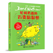 輪椅男孩的百變黏黏怪/大衛·少年幽默小說(shuō)系列