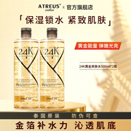 ATREUS泰國24K黃金保濕爽膚水金箔精華抗皺提拉緊致補水濕敷化妝女士 24k黃金爽膚水500ml*2瓶