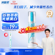 冷酸靈極光感抗敏感泵式牙膏 光感美白 減少外源性著色 晶藍(lán)膏體 130g