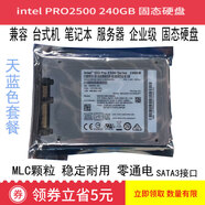 英特爾（Intel）S3520S3510S3500480G800G SATA企業(yè)級SSD固態(tài)硬盤(pán) RPO 2500 240G