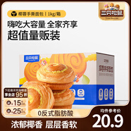 三只松鼠手撕面包代餐休閑零食點心孕婦兒童生日軟面包早餐禮盒 椰蓉手撕面包1000g*2箱