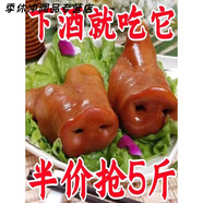 食懷五香豬拱嘴熟食鹵味五香豬鼻子豬嘴豬頭肉小吃即食下酒菜真空包裝 豬拱嘴500g*五袋