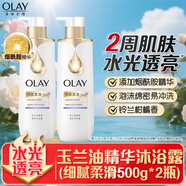 OLAY玉蘭油全新煙酰胺流金沐浴露水光透亮500g沐浴乳液含護(hù)膚精華男女 細(xì)膩柔滑500g*2
