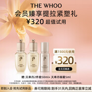 后（The history of whoo）Whoo拱辰享緊塑3件套44ml體驗(yàn)裝-會員小樣試用 320元券-天率丹3件