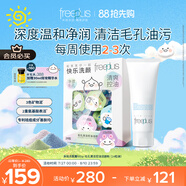 芙麗芳絲（Freeplus）洗面奶男女士氨基酸潔面乳100g+潔顏粉24粒