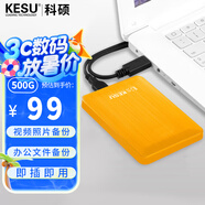 科碩 KESU 移動(dòng)硬盤加密 500GB USB3.0 K1 2.5英寸活力黃外接存儲(chǔ)文件照片備份
