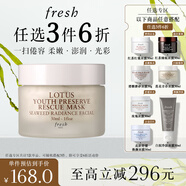 Fresh馥蕾詩蓮花青春面膜30ml熬夜應(yīng)急 生日禮物送女友男友