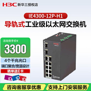 新華三（H3C）IE4300-12P-H1導(dǎo)軌式工業(yè)以太網(wǎng)交換機(jī) 端口聚合 掉電告警 導(dǎo)軌安裝（8千兆電口+4千兆光口）